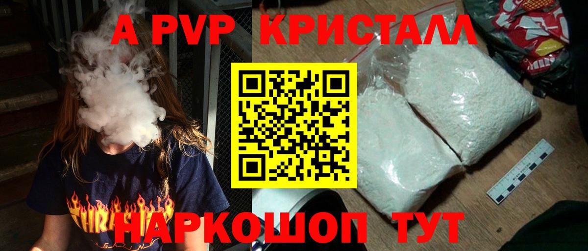 APVP кристаллы  A-PVP Соль  Вход с VPN  A PVP  Зеленокумск  Альфа ПВП СК КРИС 