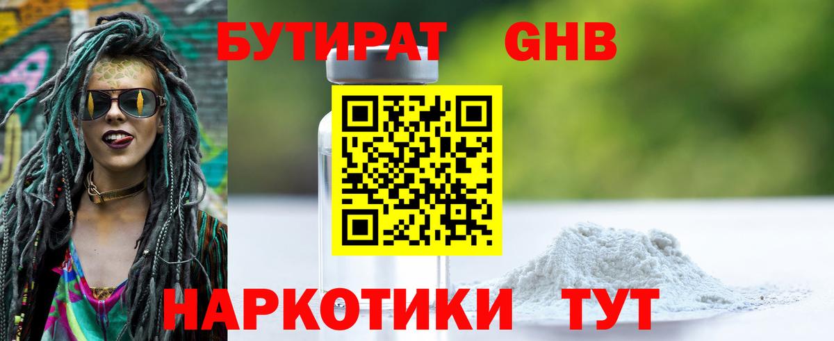 БУТИРАТ  БУТИРАТ оксибутират  Вход с VPN  Зеленокумск 