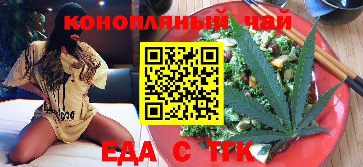 Зеленокумск  Еда ТГК марихуана  Вход с VPN 