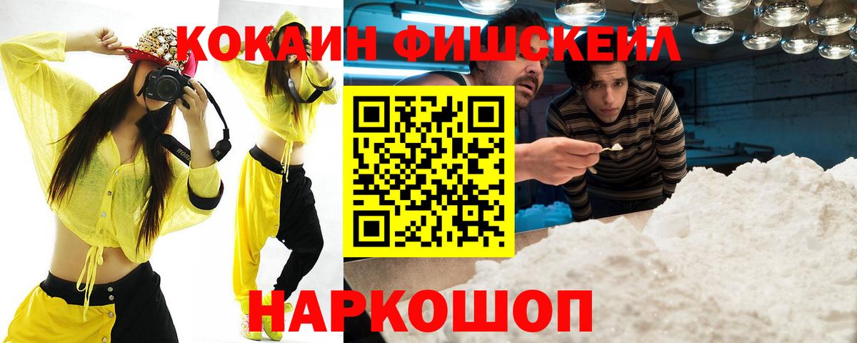 закладки  COCAIN  Зеленокумск  Cocaine FishScale  Вход с VPN  Кокаин 98% 