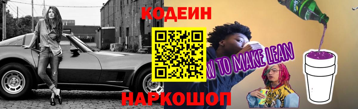Кодеиновый сироп Lean напиток Lean (лин) Зеленокумск