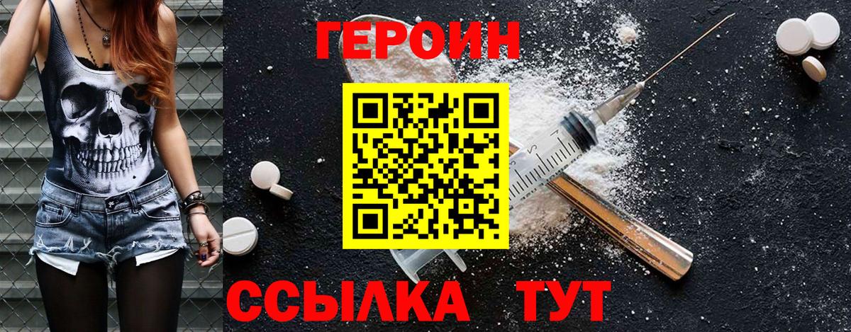 Героин белый Зеленокумск