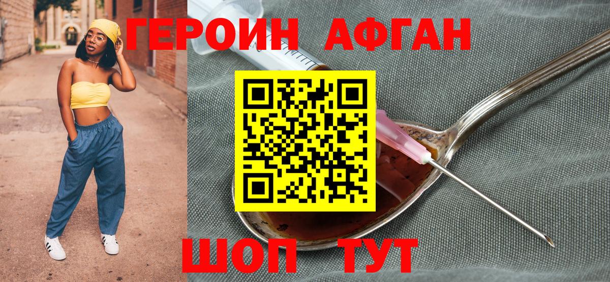 ГЕРОИН VHQ  Вход с VPN  Зеленокумск 