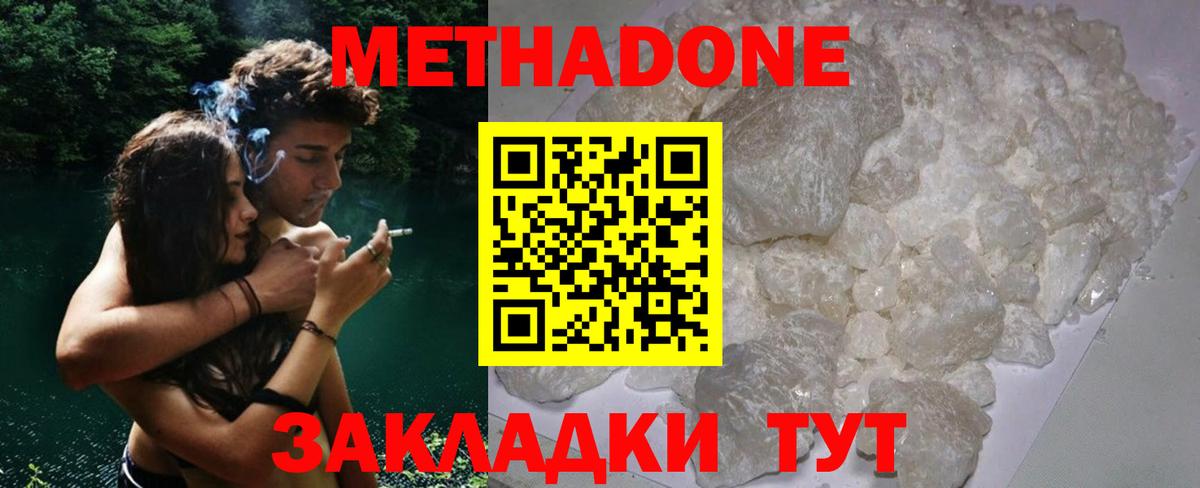 МЕТАДОН кристалл Зеленокумск