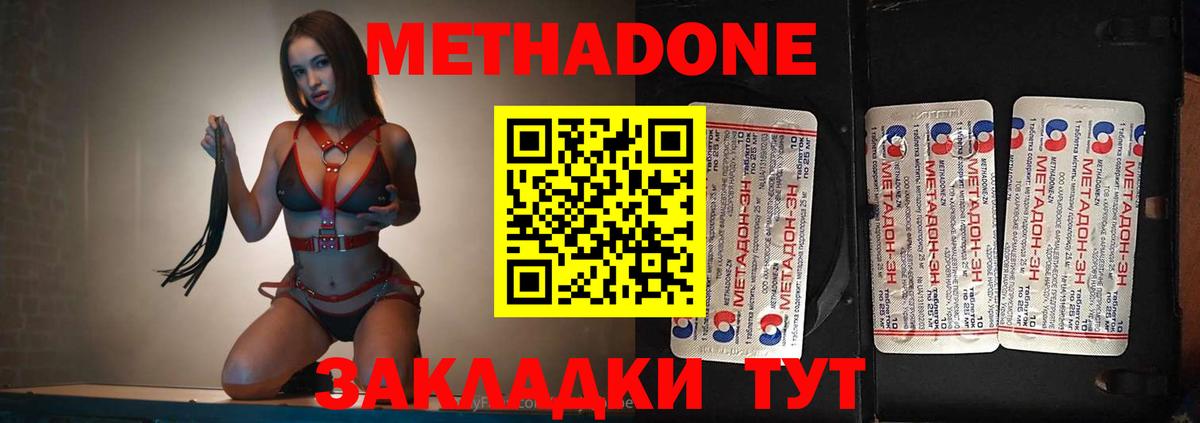 МЕТАДОН кристалл  Вход с VPN  МЕТАДОН мёд  Зеленокумск 