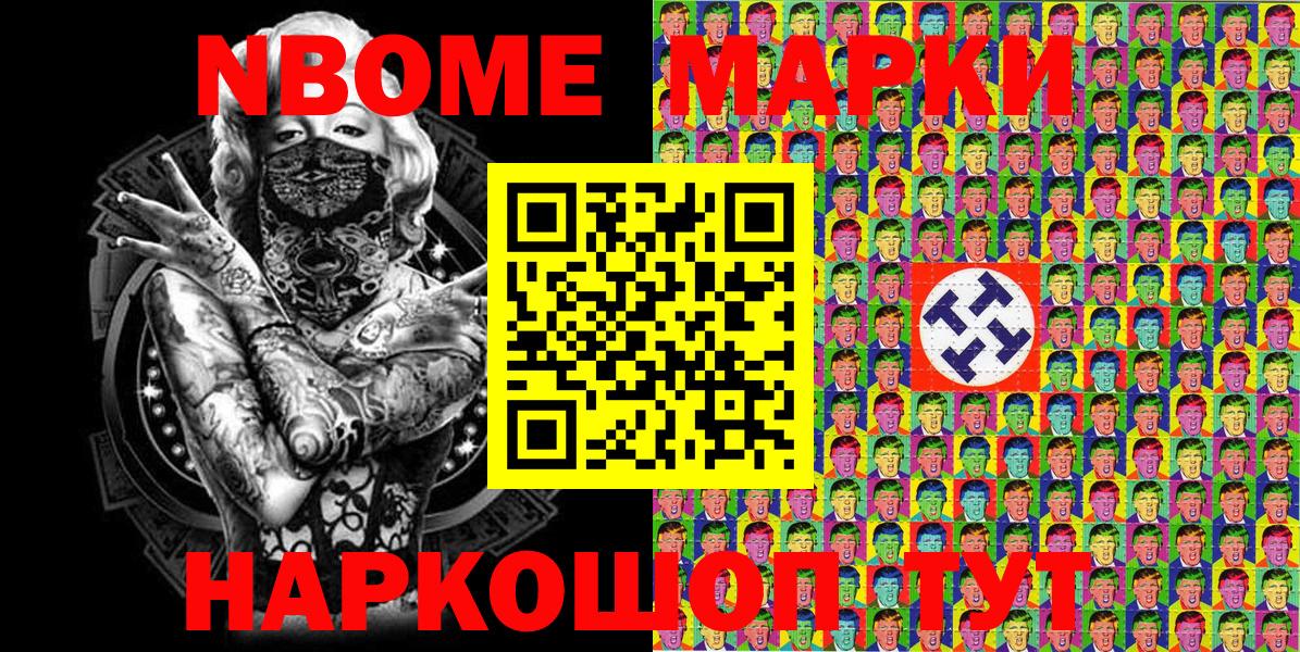 Марки NBOMe 1500мкг Зеленокумск